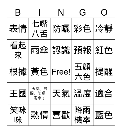 建磊 涵君 心豪 Bingo Card