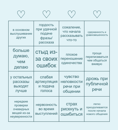 стеснительность бинго Bingo Card