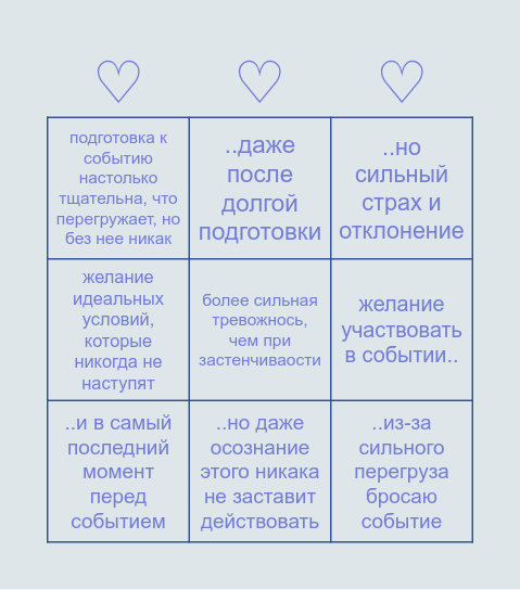 социофобия бинго Bingo Card