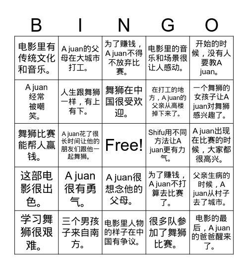 雄狮少年 Corner/Rip Bingo Card
