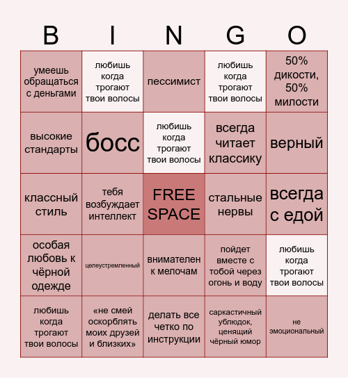 CAPRICORN <З Bingo Card