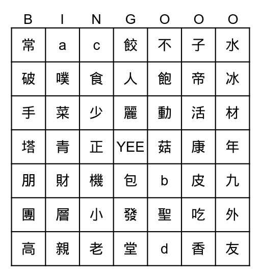 水餃活動 Bingo Card
