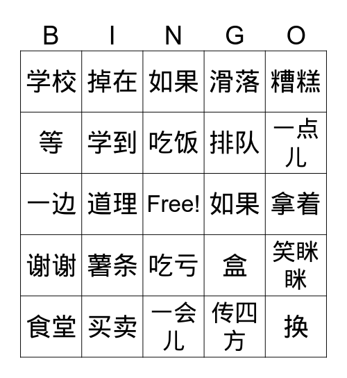 第九课生词Bingo Card