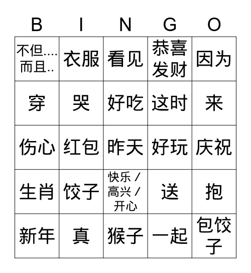 饺子真好吃 Bingo Card