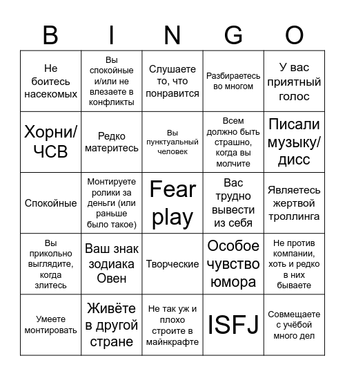 Fearplay Bingo Card