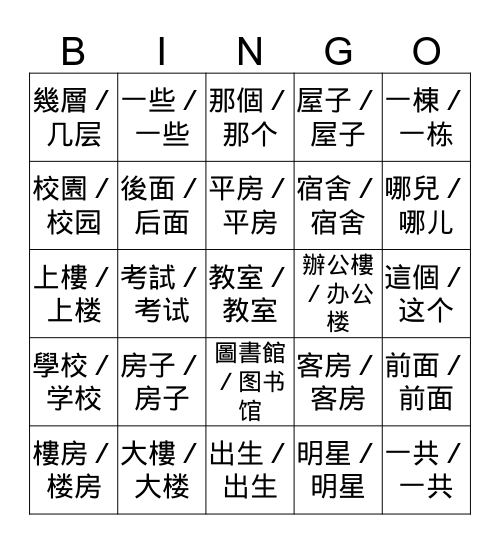 小游戏／小遊戲 Bingo Card