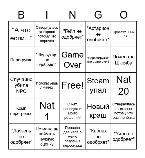 Baldur's Gate 3 Bingo Card