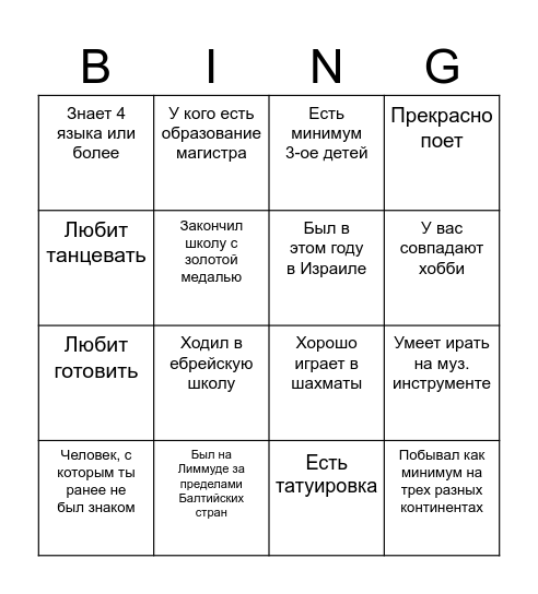 Limmud Bingo Card