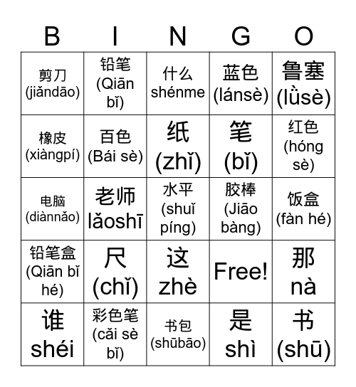 Year 8 Chinese stationery Bingo Card