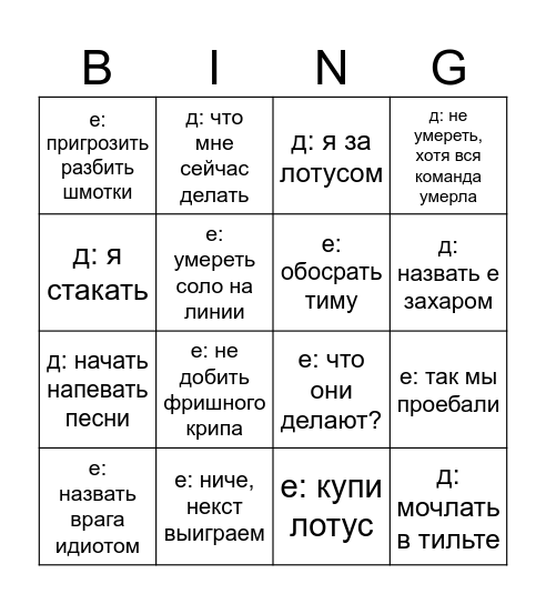 mmr boost danya egor Bingo Card