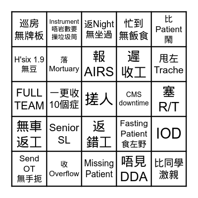 黑暗榮耀 Bingo Card