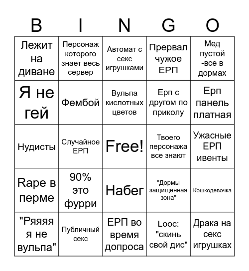 Ерп сервер Bingo Card