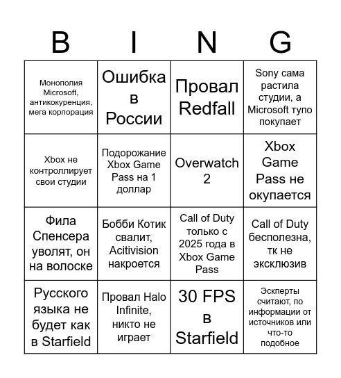 ixbt bingo xbox Bingo Card