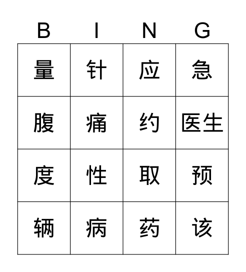 CBP L22 看病 听写 Bingo Card