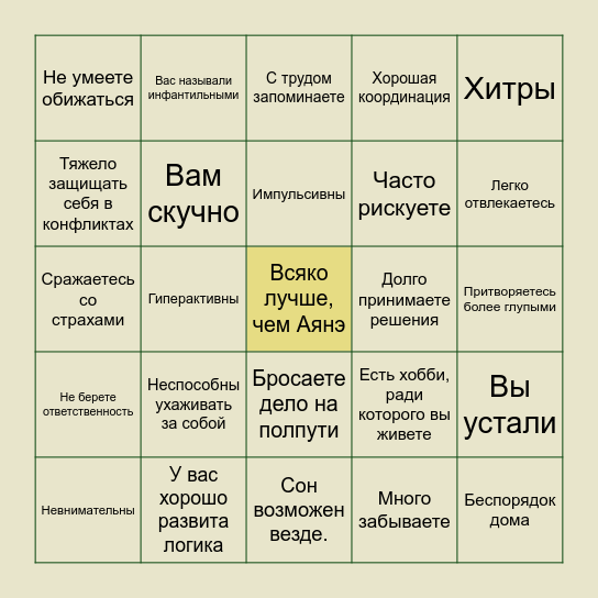 Сайко бинго Bingo Card