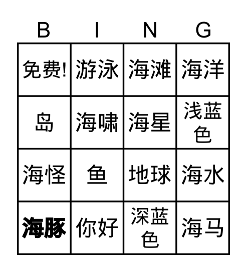 中文Bingo Card