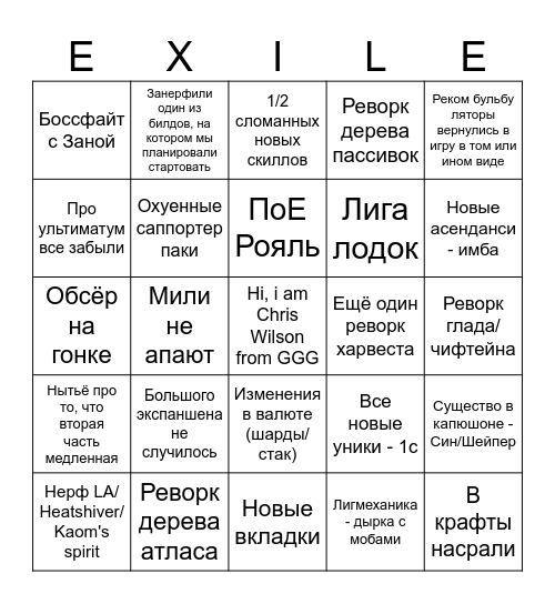 ExileCon 2023 Bingo Card