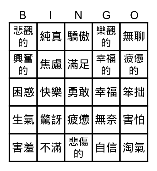 情緒 Bingo Card