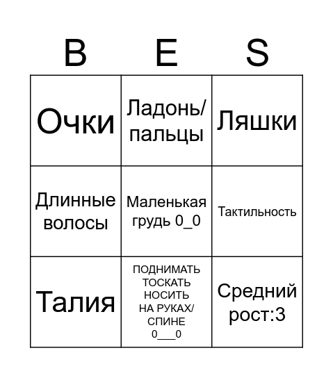 Фетишы Bingo Card