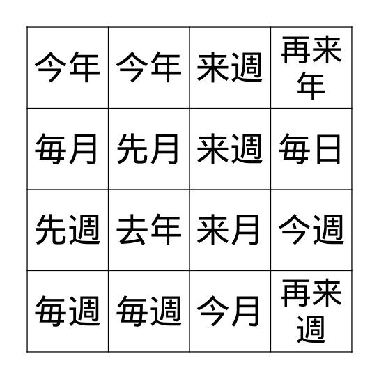 日付の漢字ビンゴ2: Dates Bingo 2 Bingo Card
