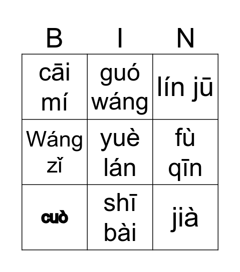 月兰 Bingo Card