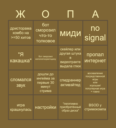 бинговно Bingo Card