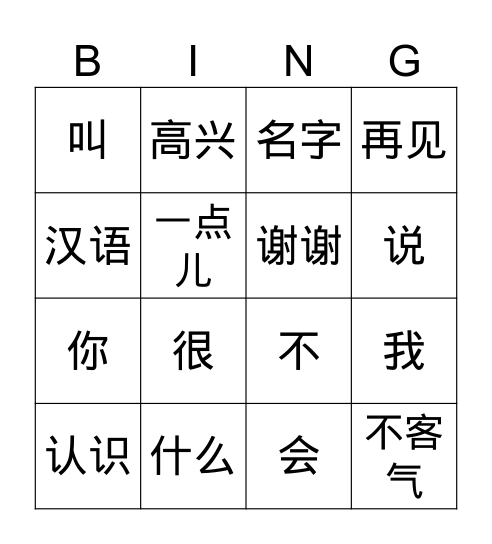 我会说一点儿汉语 Bingo Card