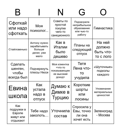 ОЛЯ БИНГО Bingo Card