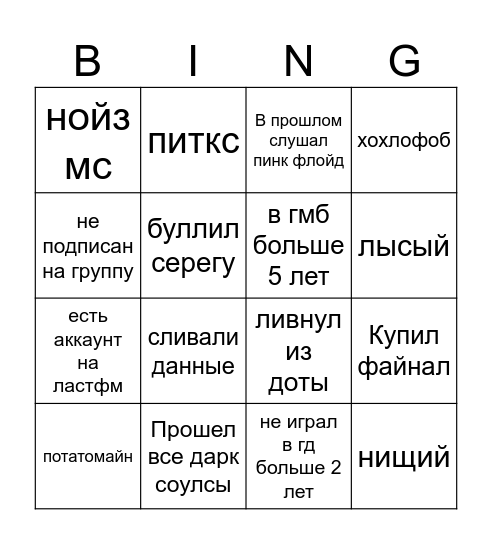 гмб Bingo Card