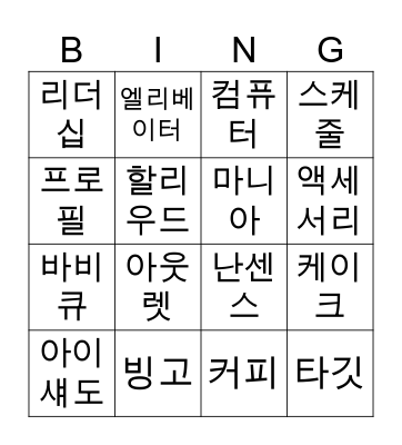 english words Bingo Card