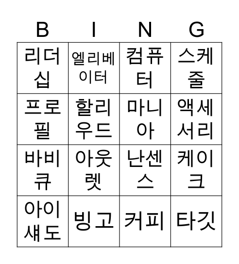 english words Bingo Card