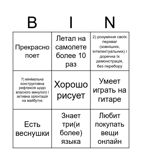 Бинго на знакомство Bingo Card