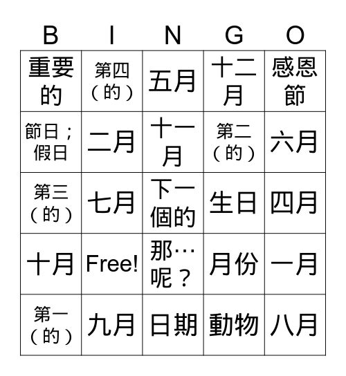 7上U5單字複習 Bingo Card