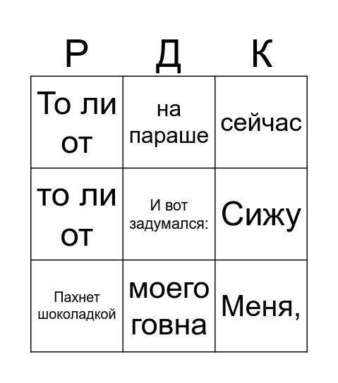 АНТОН ВОЛКОВ БИНГО Bingo Card