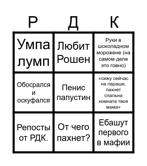Антон Волков Bingo Card