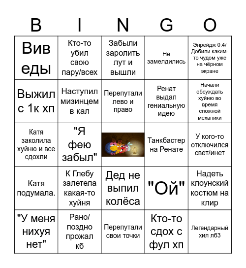 Савага Bingo Card