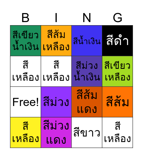 Bingo วงจรสี Bingo Card