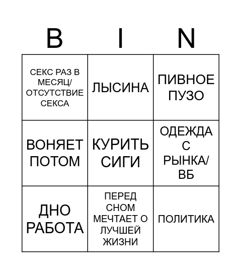 СКУФ Bingo Card