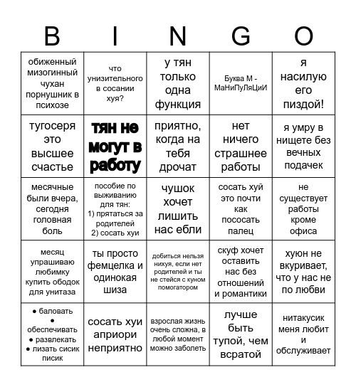 Подстилка бинго Bingo Card