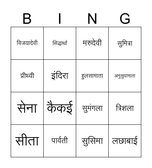 Pooja's Baby Shower Bingo Card