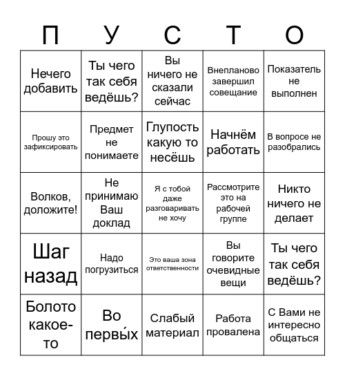 Пустовой Бинго Bingo Card