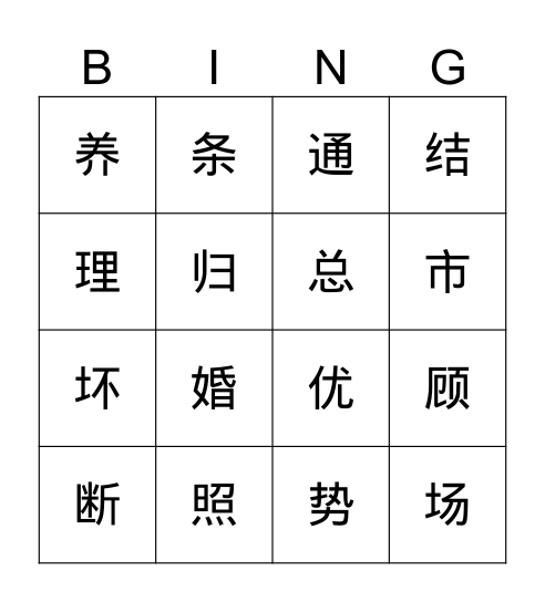 CBP L26 国人留学 听写 Bingo Card