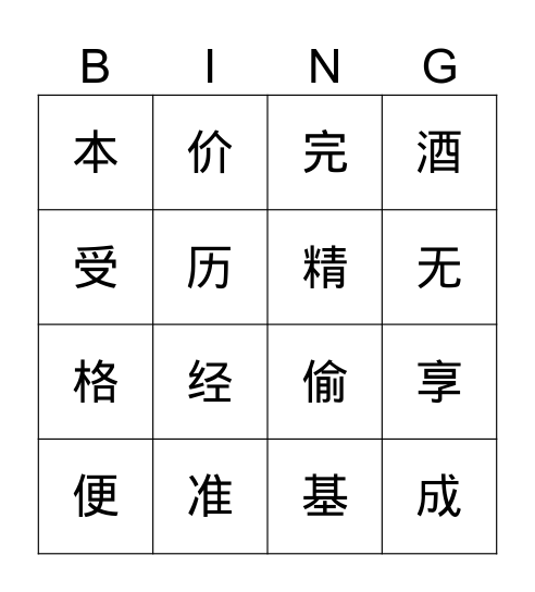 CBP L25 智能生活 听写 Bingo Card