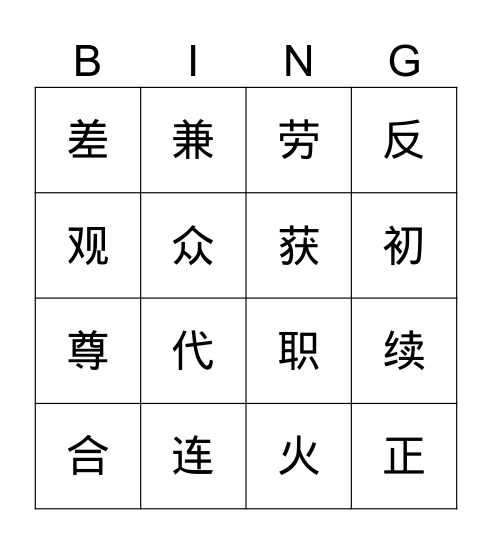 CBP L27 新职业 Bingo Card