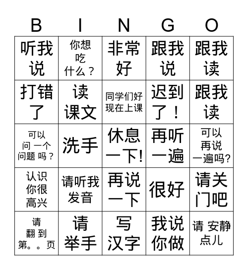 汉语课 Bingo Card