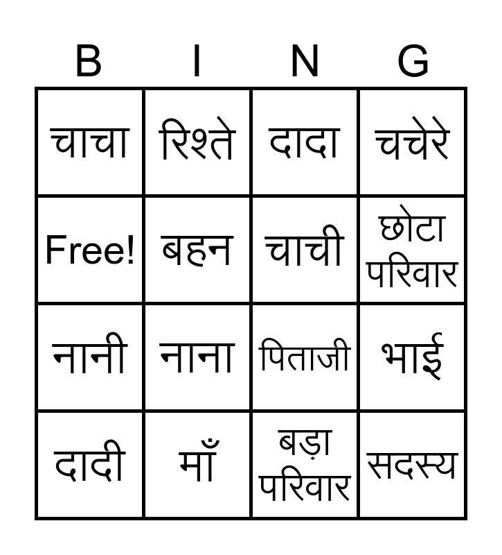 बिंगो Bingo Card