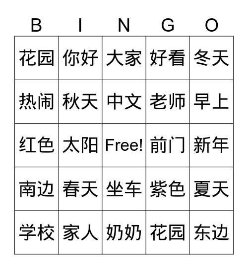 中文 revision Bingo Card