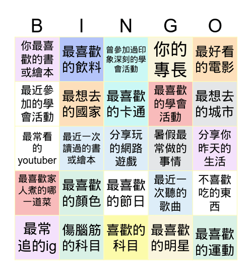 💫本部練習日💫 Bingo Card