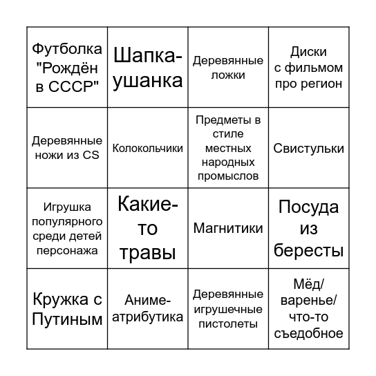Сувенирный прилавок bingo Card