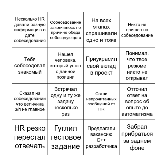 Бинго DS собеседования Bingo Card